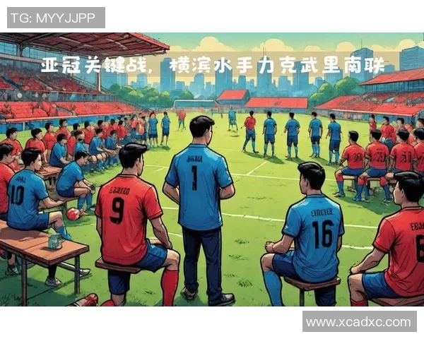 武里南联迎战胡志明全力争胜力图在亚冠赛场上再创辉煌